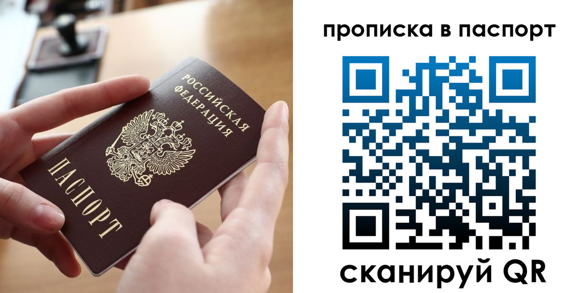 купить прописку в Йошкар-Оле