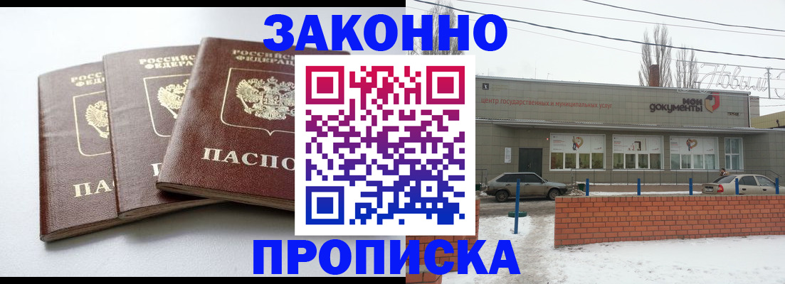 прописка ребенка в Йошкар-Оле