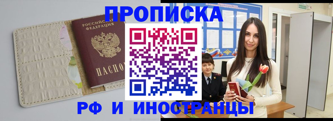 прописка гарантия в Йошкар-Оле
