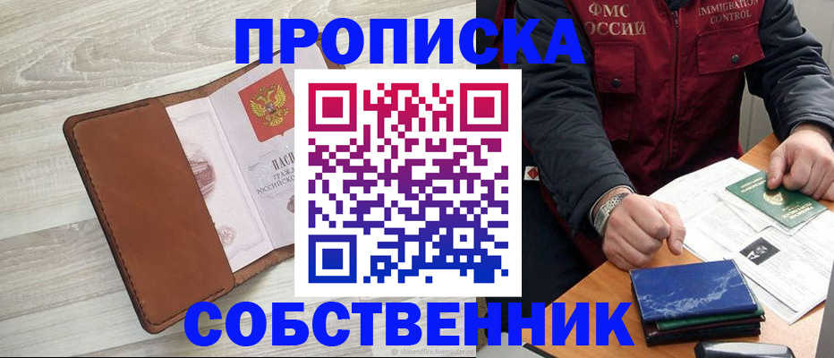 временная регистрация для всех в Йошкар-Оле