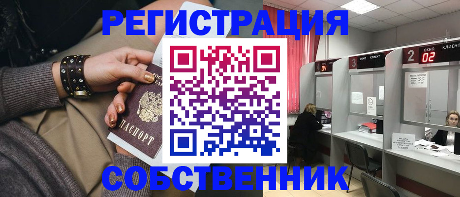 временная регистрация собственник в Йошкар-Оле
