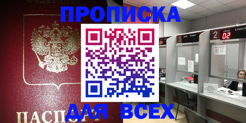 прописка для кредита в Йошкар-Оле