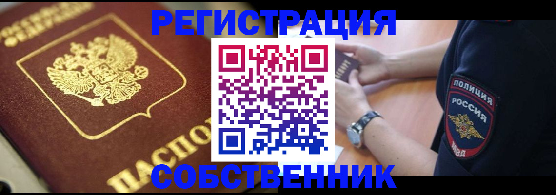 купить прописку в Йошкар-Оле